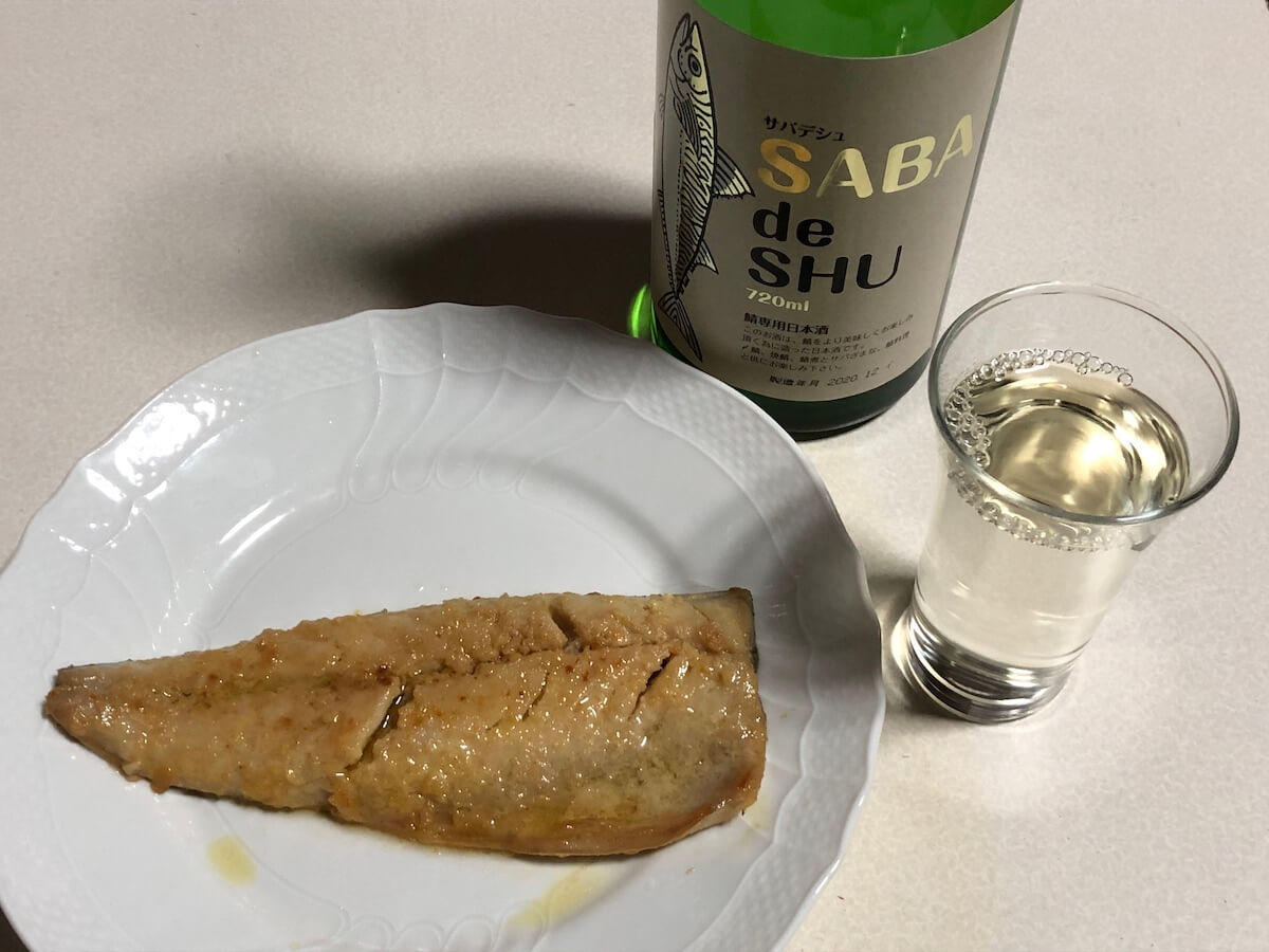 骨無しサバにはサバ専用酒『サバデシュ』が合う！ 骨取り魚は調理も楽でおすすめ。